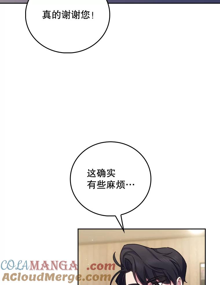 《升级医生崔基石》97.结交善缘 第73页