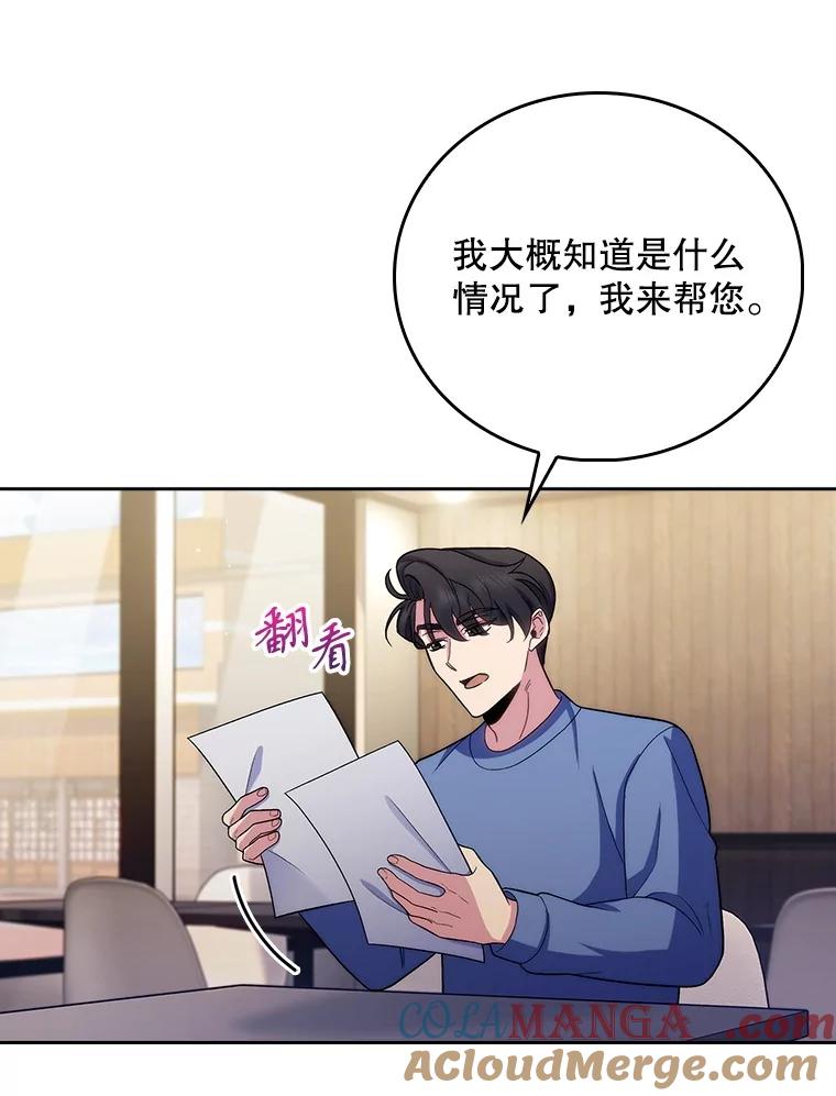 《升级医生崔基石》97.结交善缘 第79页