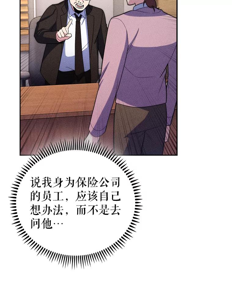 《升级医生崔基石》97.结交善缘 第78页