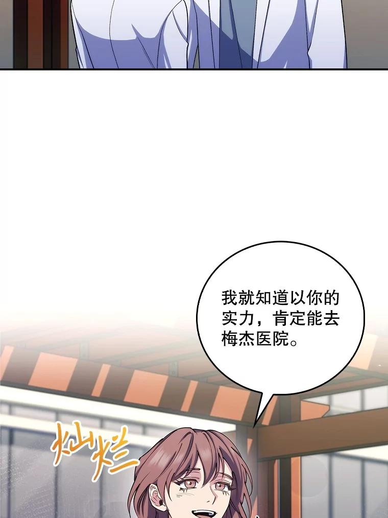 《升级医生崔基石》97.结交善缘 第6页