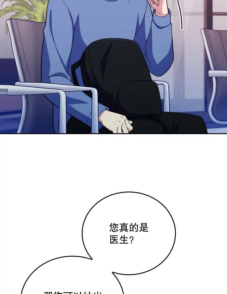 《升级医生崔基石》97.结交善缘 第66页