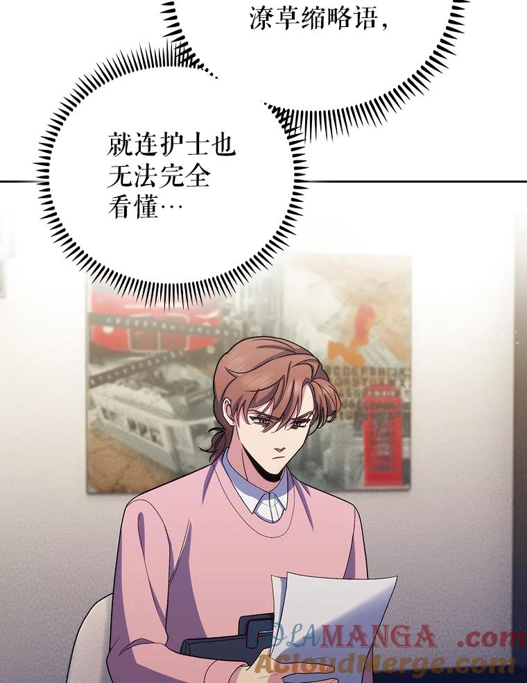 《升级医生崔基石》97.结交善缘 第76页