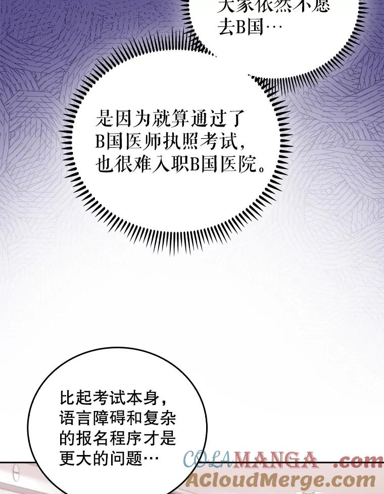 《升级医生崔基石》97.结交善缘 第25页