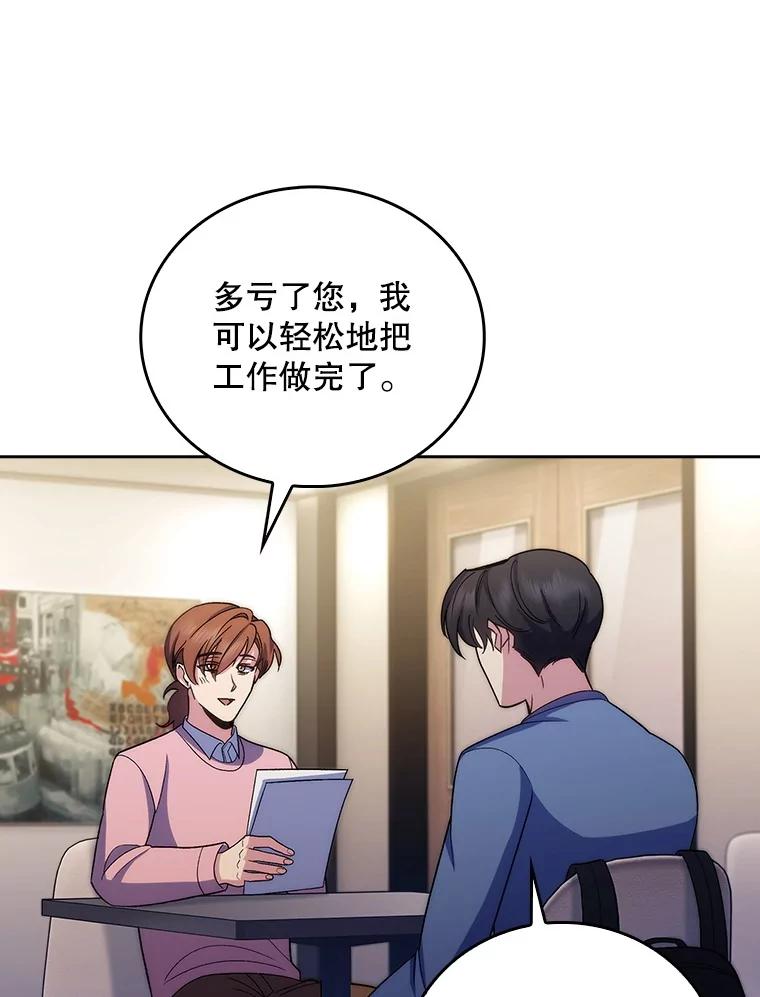 《升级医生崔基石》97.结交善缘 第83页