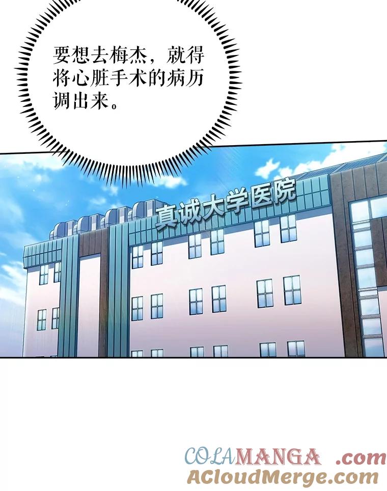 《升级医生崔基石》97.结交善缘 第46页