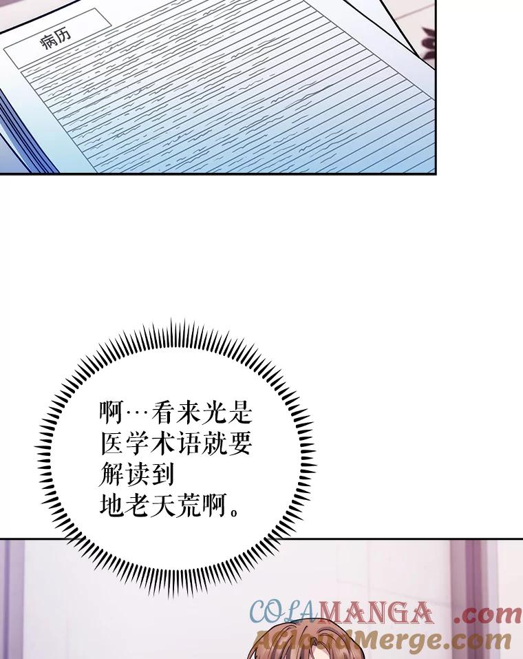 《升级医生崔基石》97.结交善缘 第55页