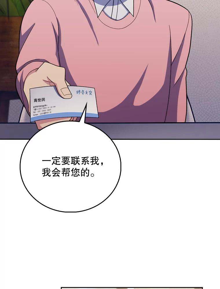 《升级医生崔基石》97.结交善缘 第86页