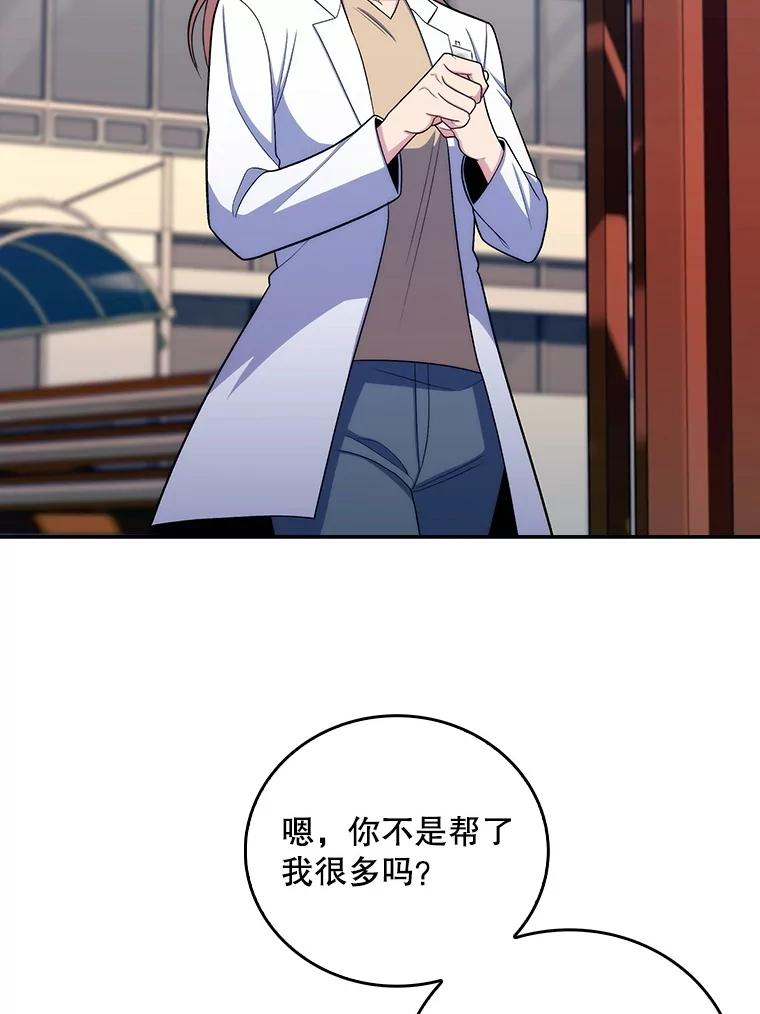 《升级医生崔基石》97.结交善缘 第2页