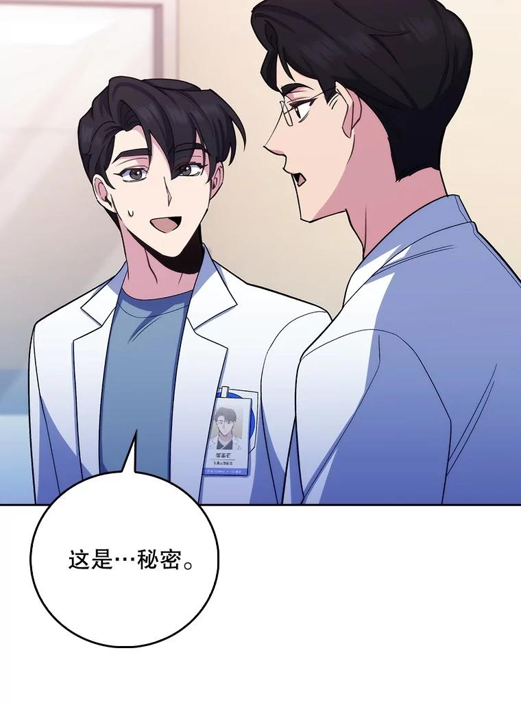 《升级医生崔基石》97.结交善缘 第38页