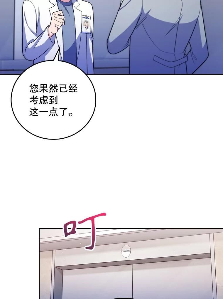 《升级医生崔基石》97.结交善缘 第35页