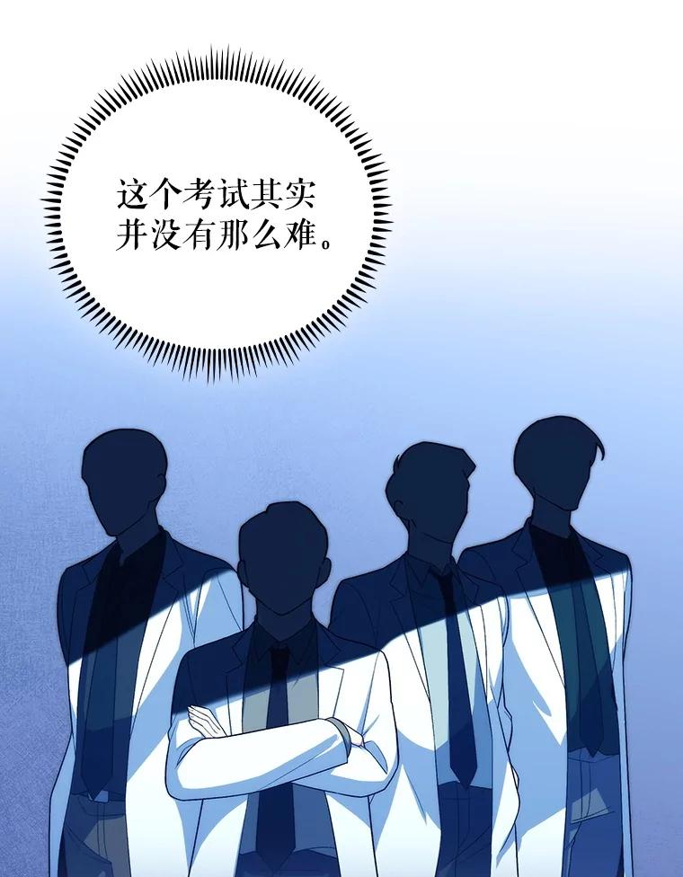 《升级医生崔基石》97.结交善缘 第23页