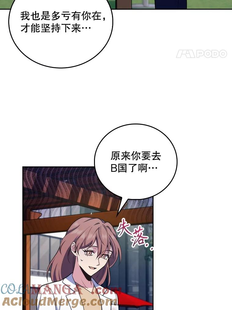 《升级医生崔基石》97.结交善缘 第4页