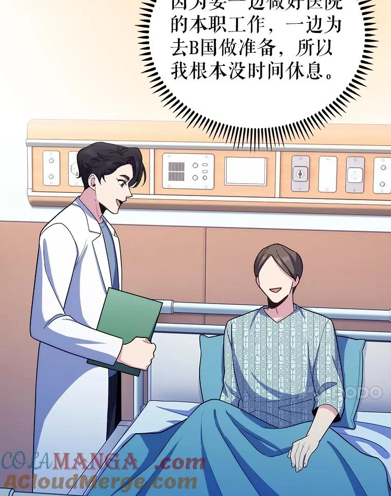 《升级医生崔基石》97.结交善缘 第40页