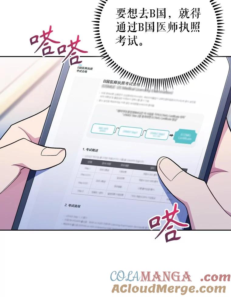 《升级医生崔基石》97.结交善缘 第22页