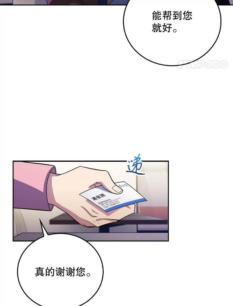 《升级医生崔基石》97.结交善缘 第84页
