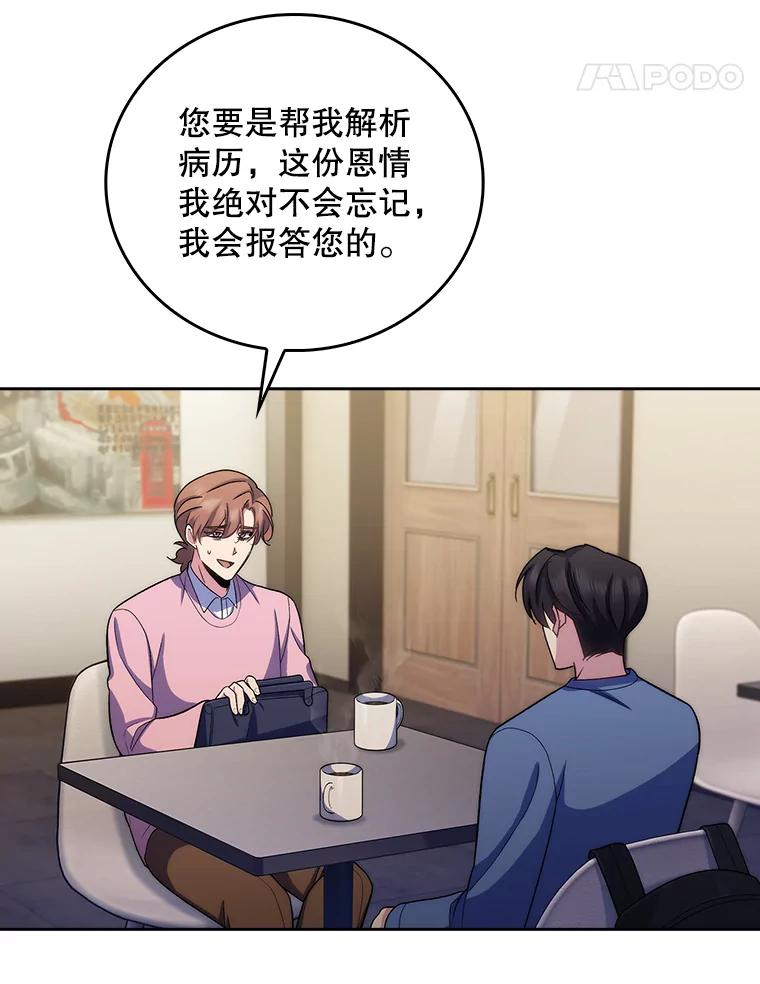 《升级医生崔基石》97.结交善缘 第71页