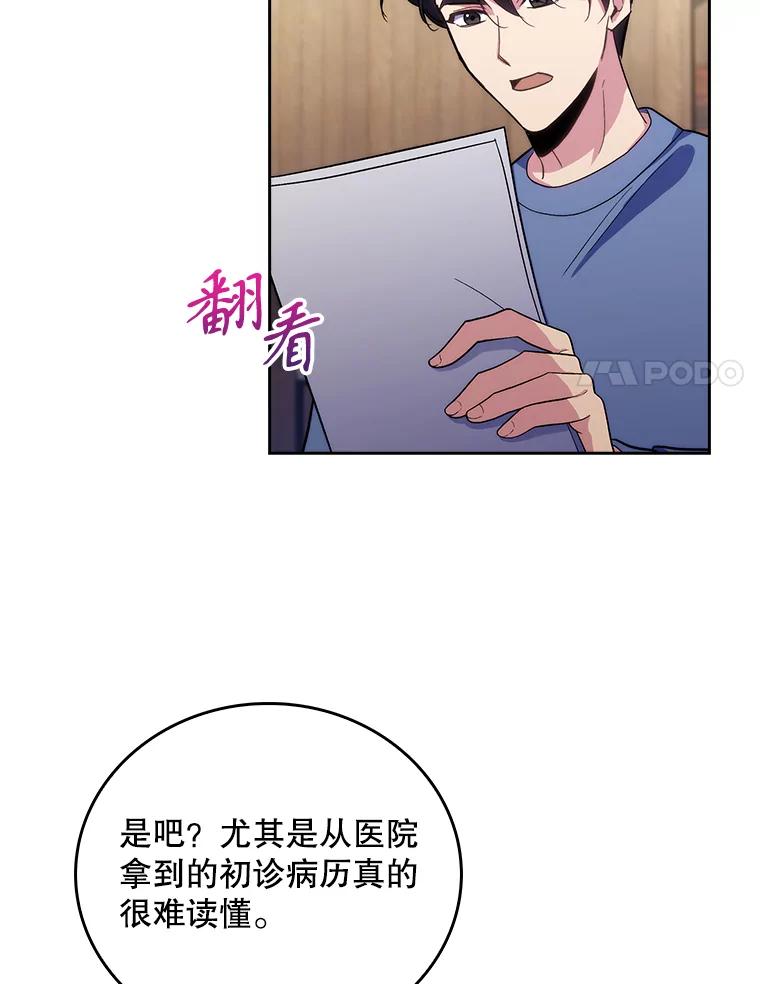 《升级医生崔基石》97.结交善缘 第74页