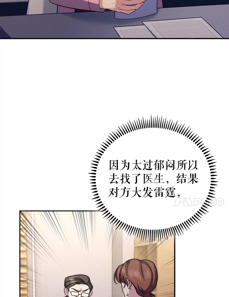 《升级医生崔基石》97.结交善缘 第77页
