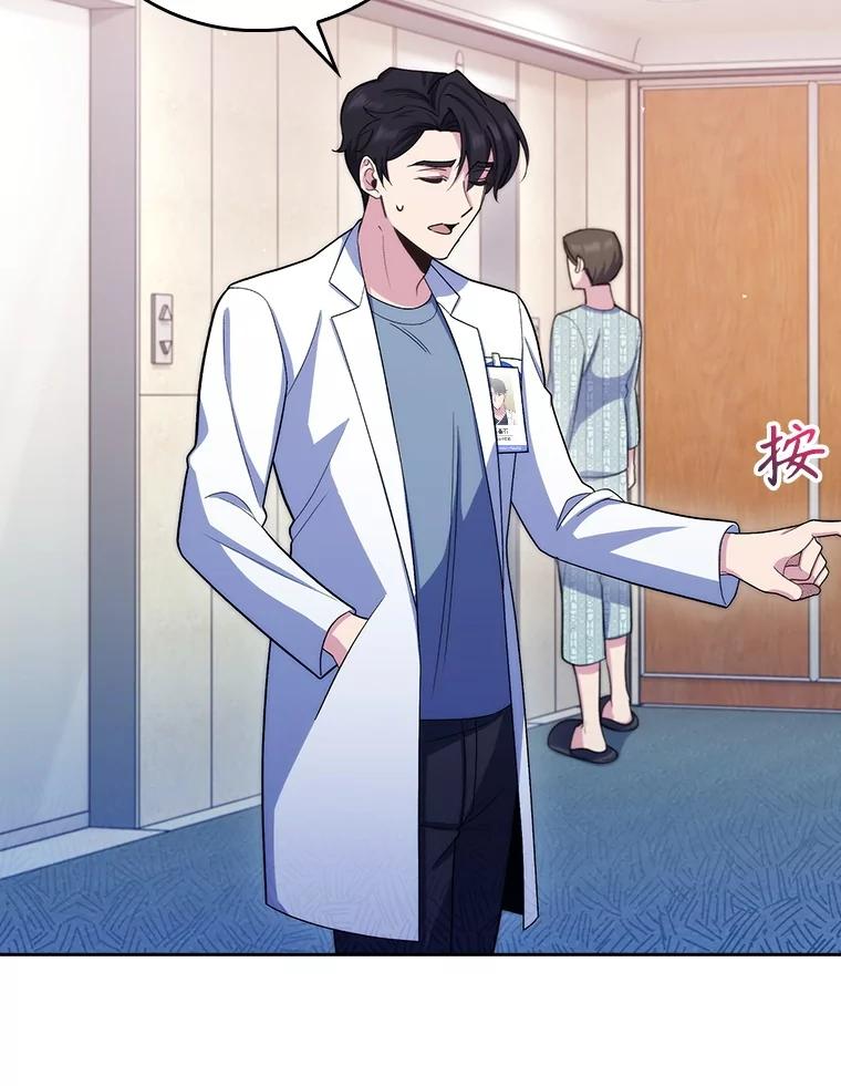 《升级医生崔基石》97.结交善缘 第26页