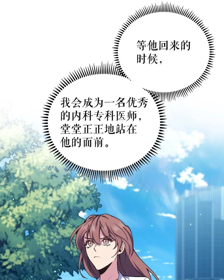 《升级医生崔基石》97.结交善缘 第15页