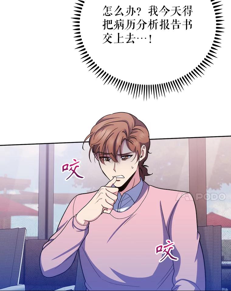 《升级医生崔基石》97.结交善缘 第57页