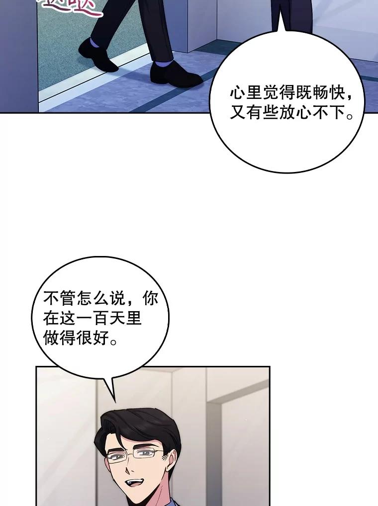 《升级医生崔基石》97.结交善缘 第30页