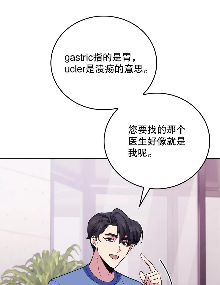 《升级医生崔基石》97.结交善缘 第65页
