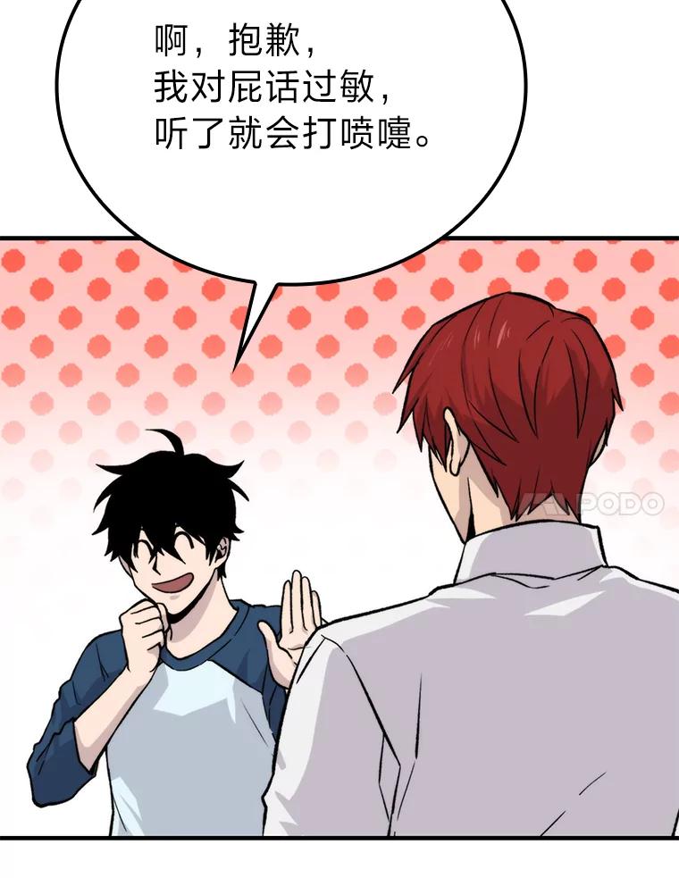 《勇士非也，魔王是也》16.别人唱戏我拆台 第23页