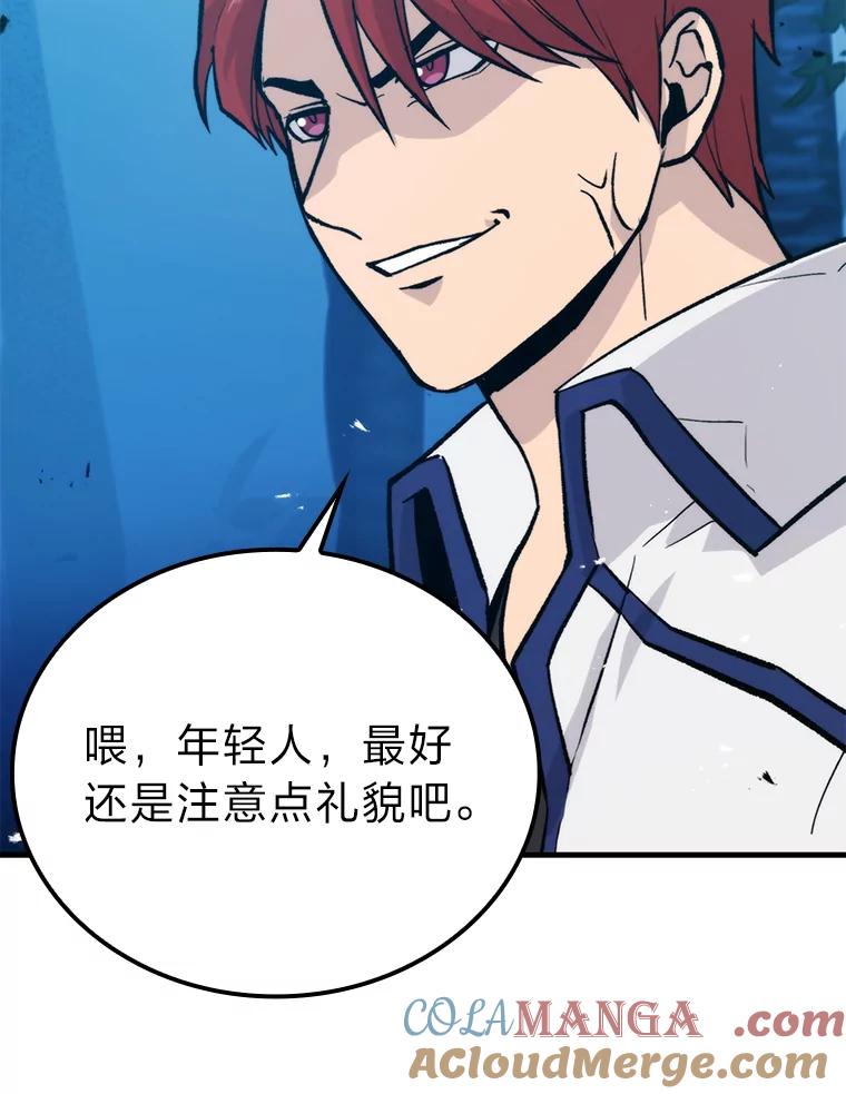 《勇士非也，魔王是也》16.别人唱戏我拆台 第25页