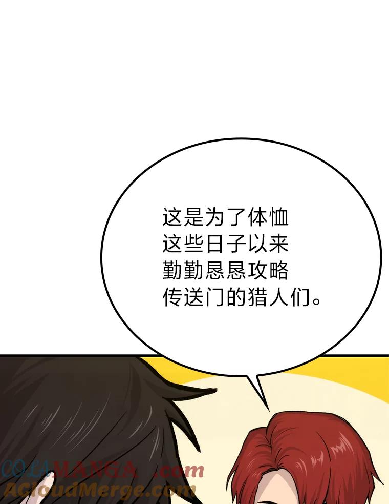 《勇士非也，魔王是也》16.别人唱戏我拆台 第21页