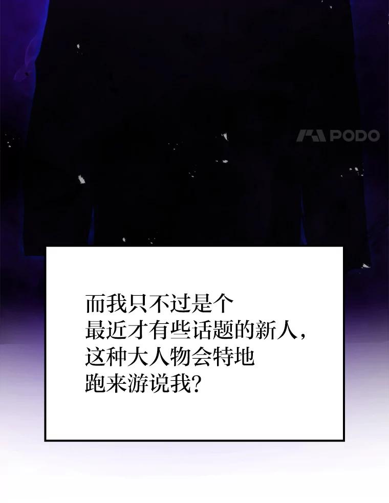 《勇士非也，魔王是也》16.别人唱戏我拆台 第20页