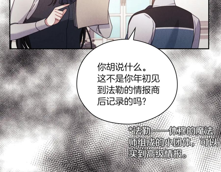 《以使者之名》第44話 古怪 第83页