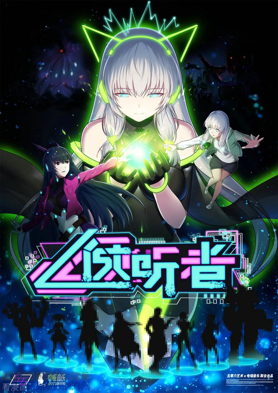 《倾听者 Listener》预告 第17页