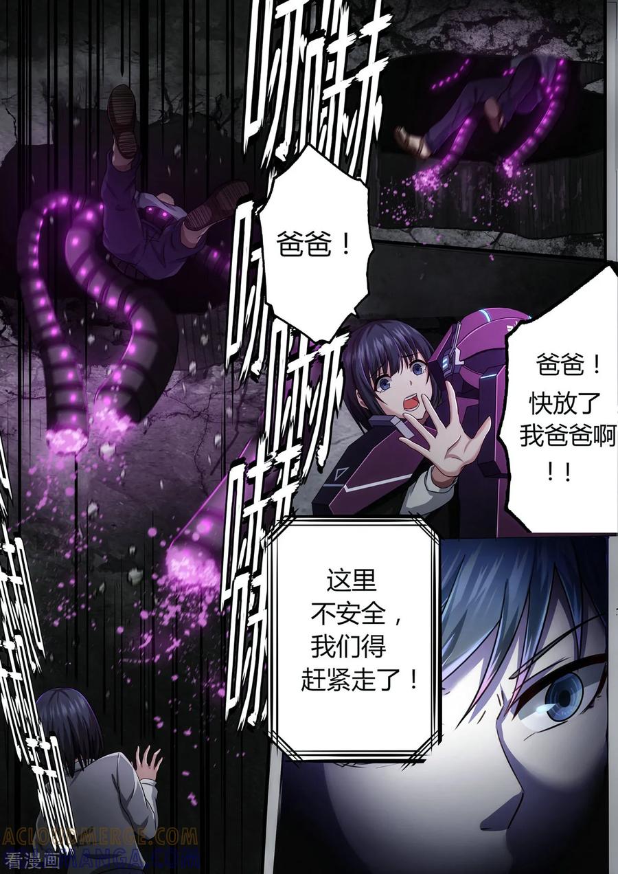 《倾听者 Listener》第2章3 自地狱中降临 第4页