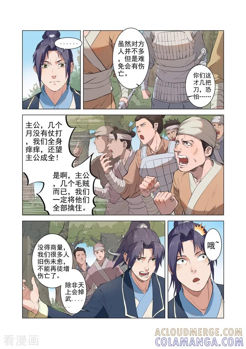 《一骑当千-孙尚香》第6话1 第9页