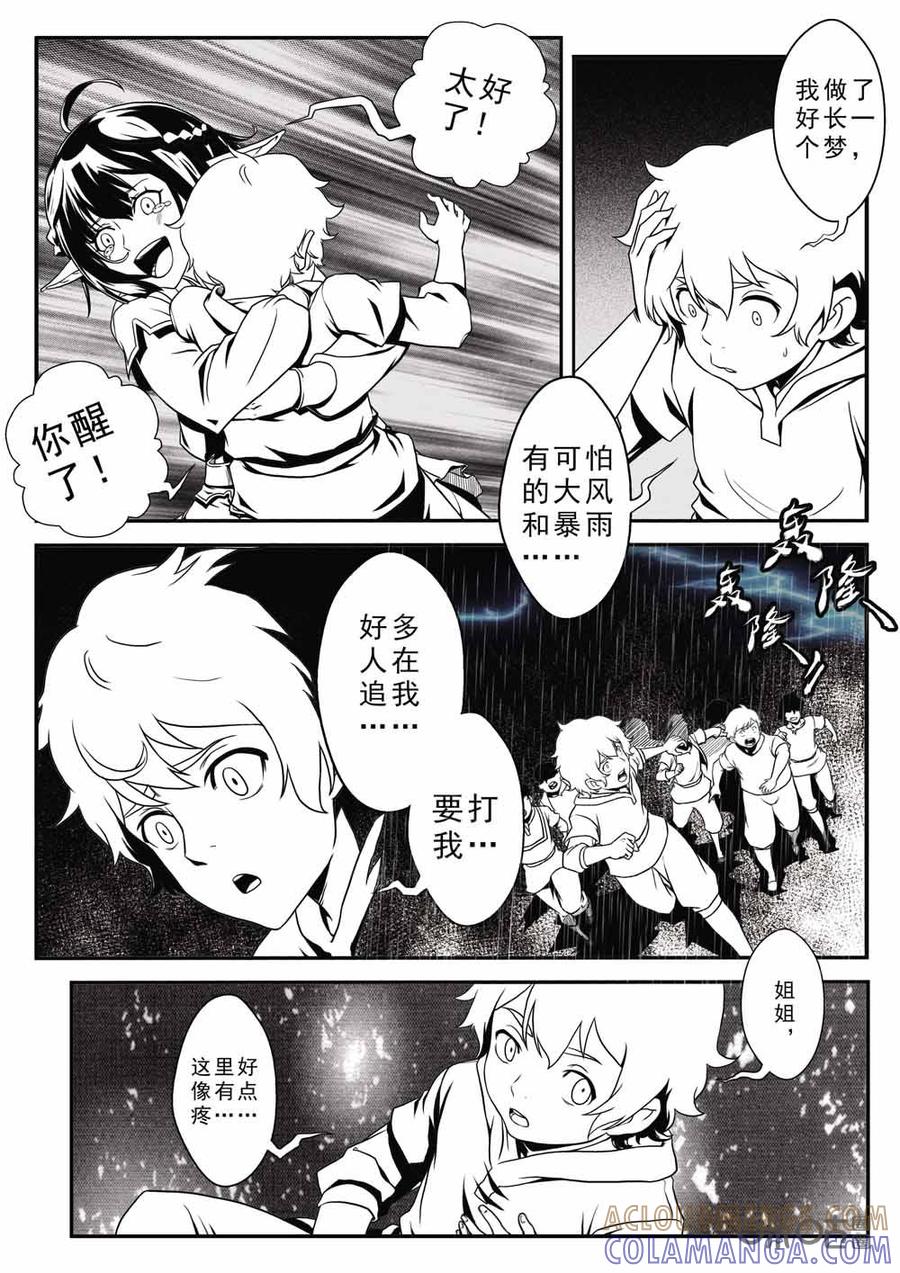 《七界之诗》第10话：少女的歌声（下） 第5页