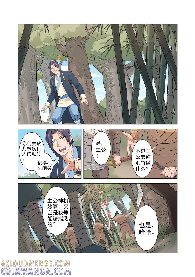 《一骑当千-孙尚香》第6话1 第10页