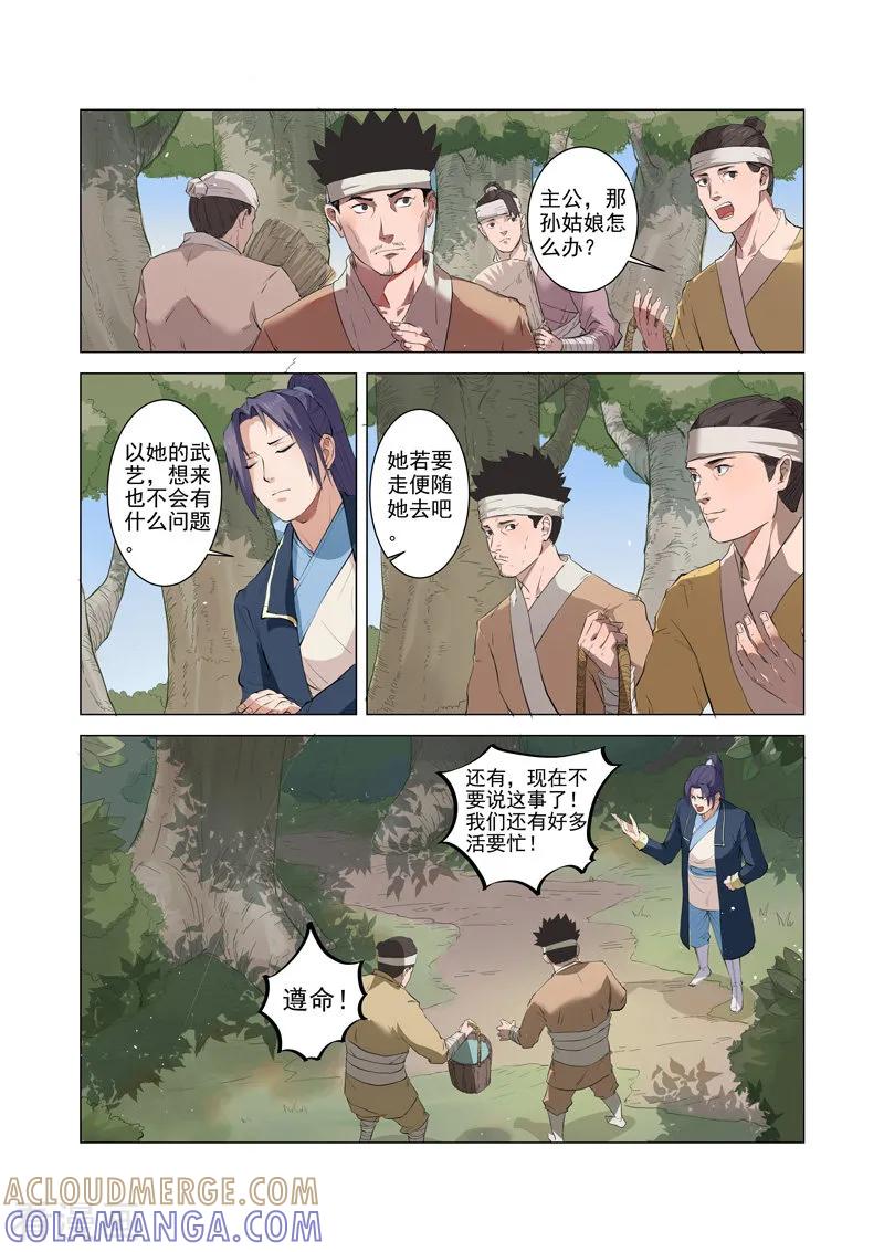 《一骑当千-孙尚香》第6话1 第3页