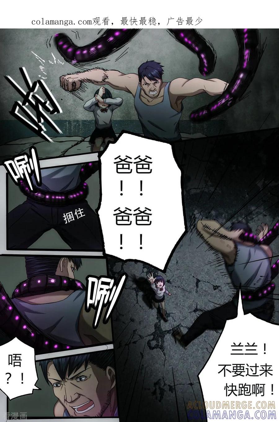 《倾听者 Listener》第2章3 自地狱中降临 第1页