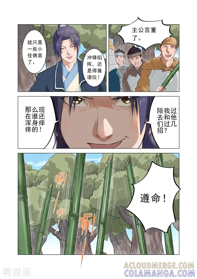 《一骑当千-孙尚香》第6话2 第2页