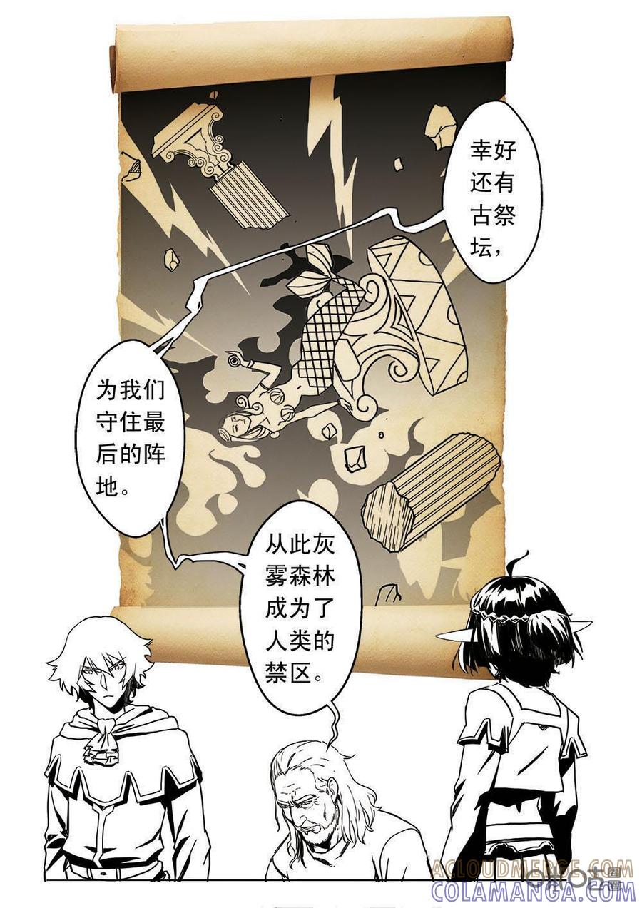 《七界之诗》第11话：灰雾森林（上） 第13页