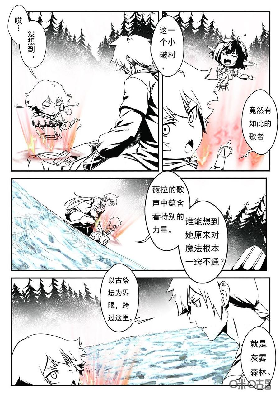 《七界之诗》第11话：灰雾森林（上） 第4页