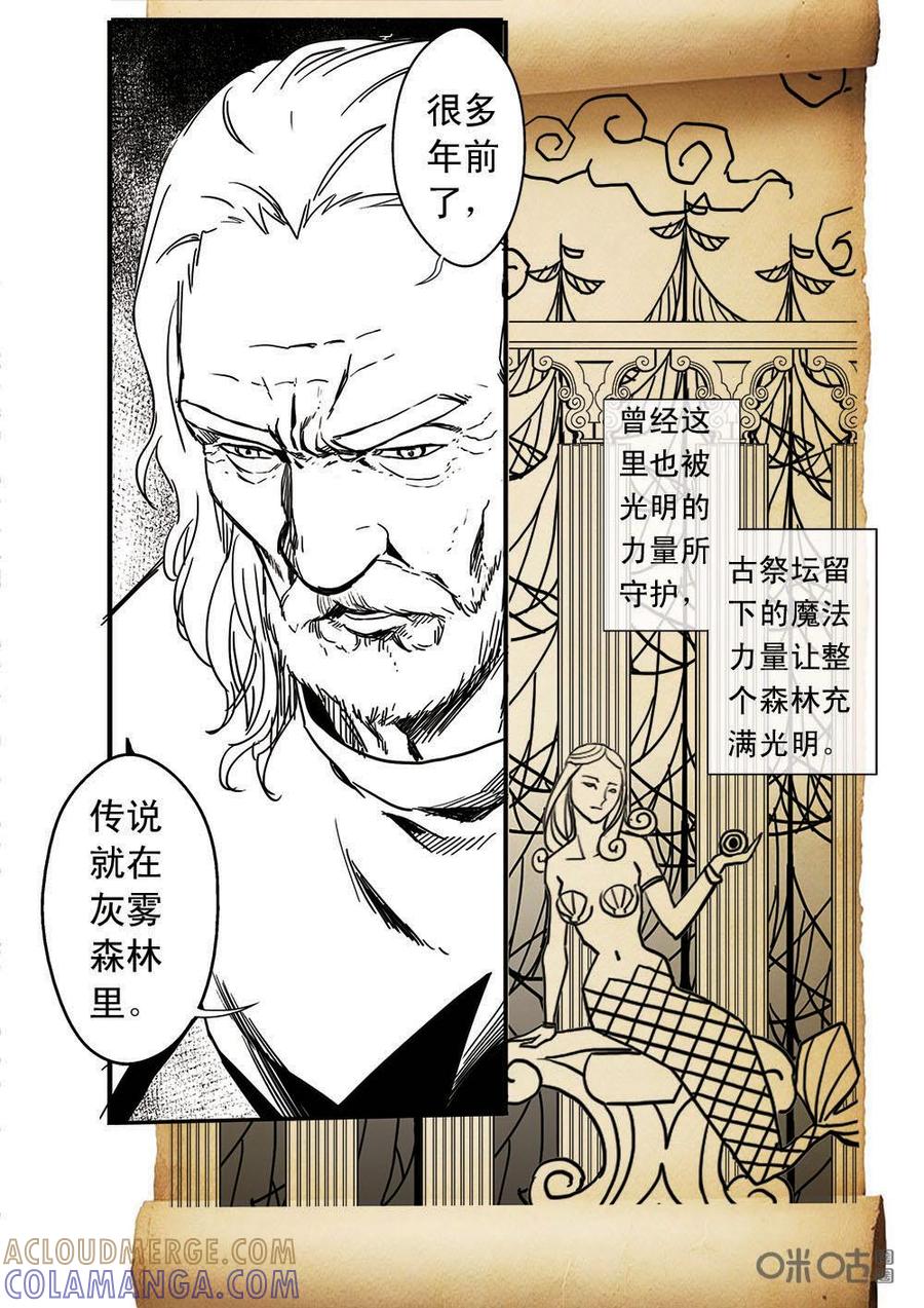 《七界之诗》第11话：灰雾森林（上） 第11页
