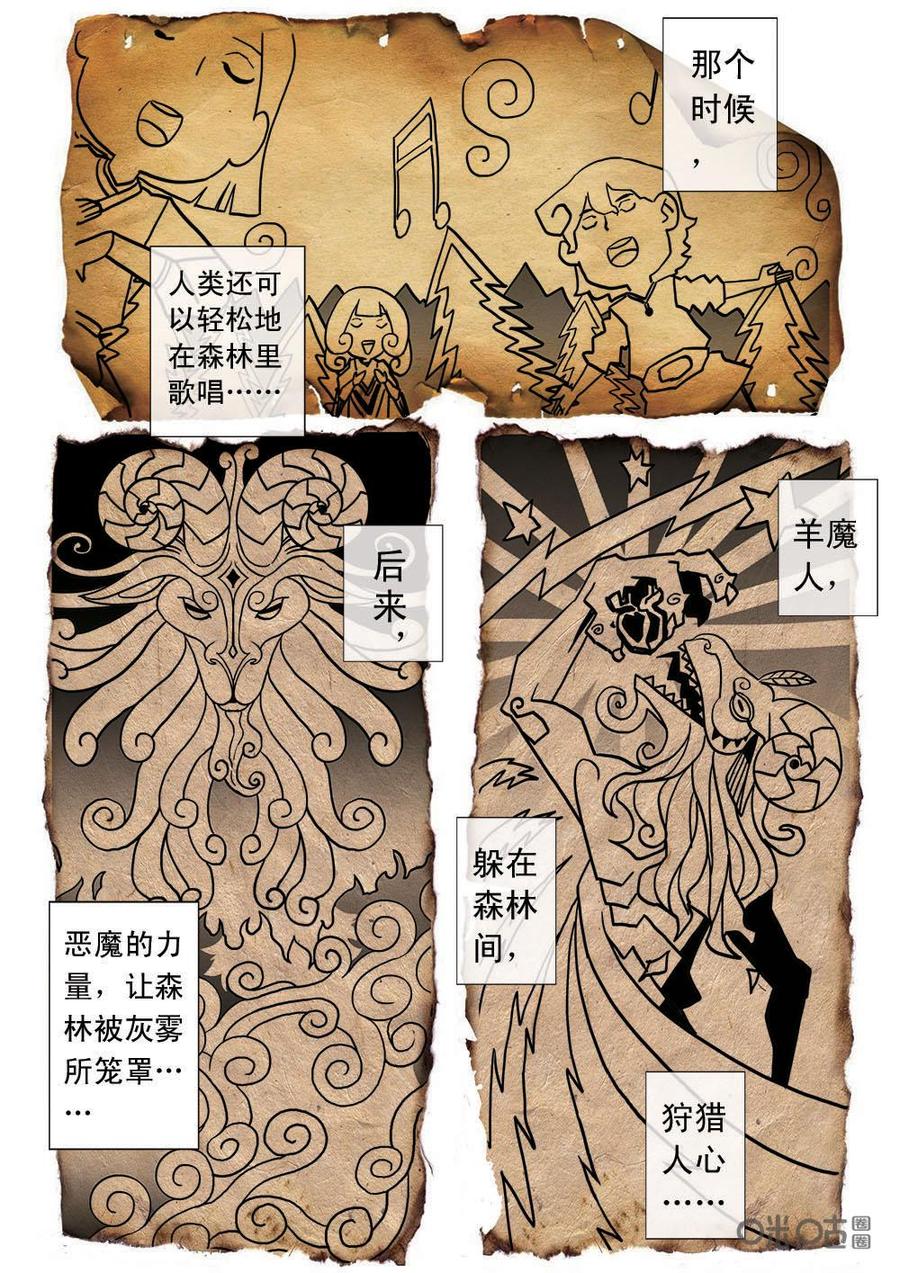 《七界之诗》第11话：灰雾森林（上） 第12页