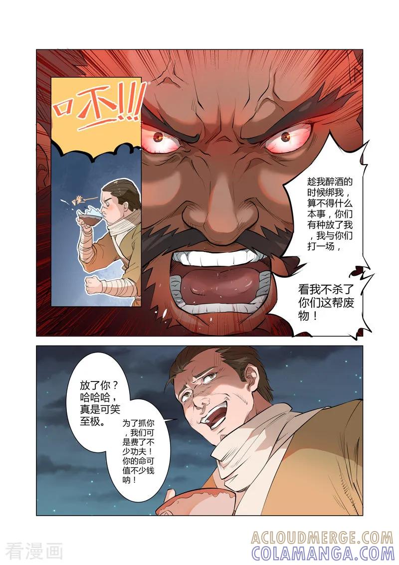 《一骑当千-孙尚香》第6话2 第6页