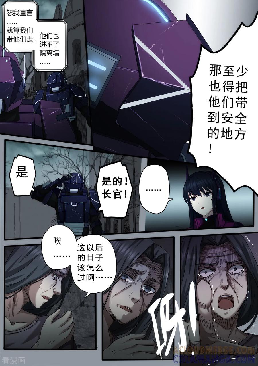 《倾听者 Listener》第2章4 自地狱中降临 第7页