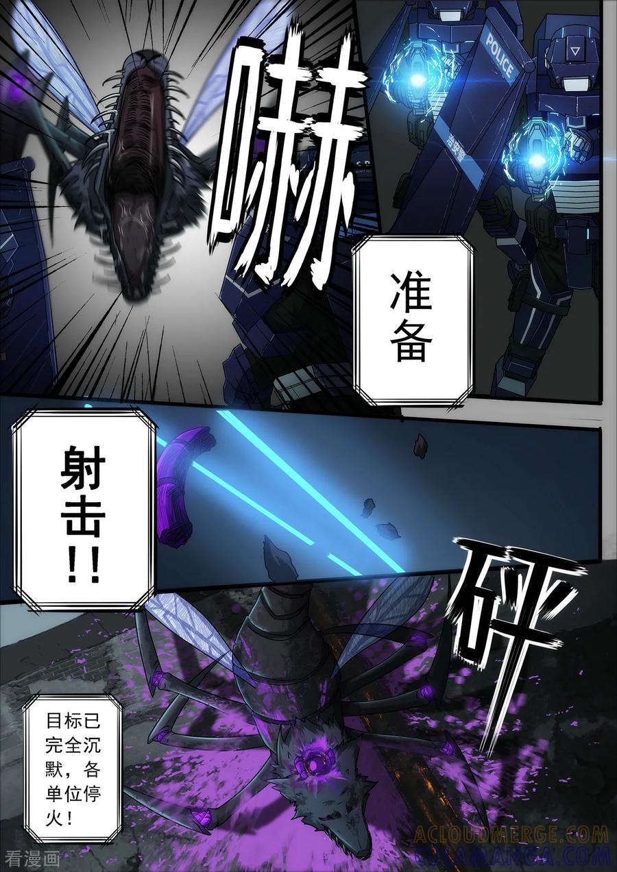 《倾听者 Listener》第2章4 自地狱中降临 第4页