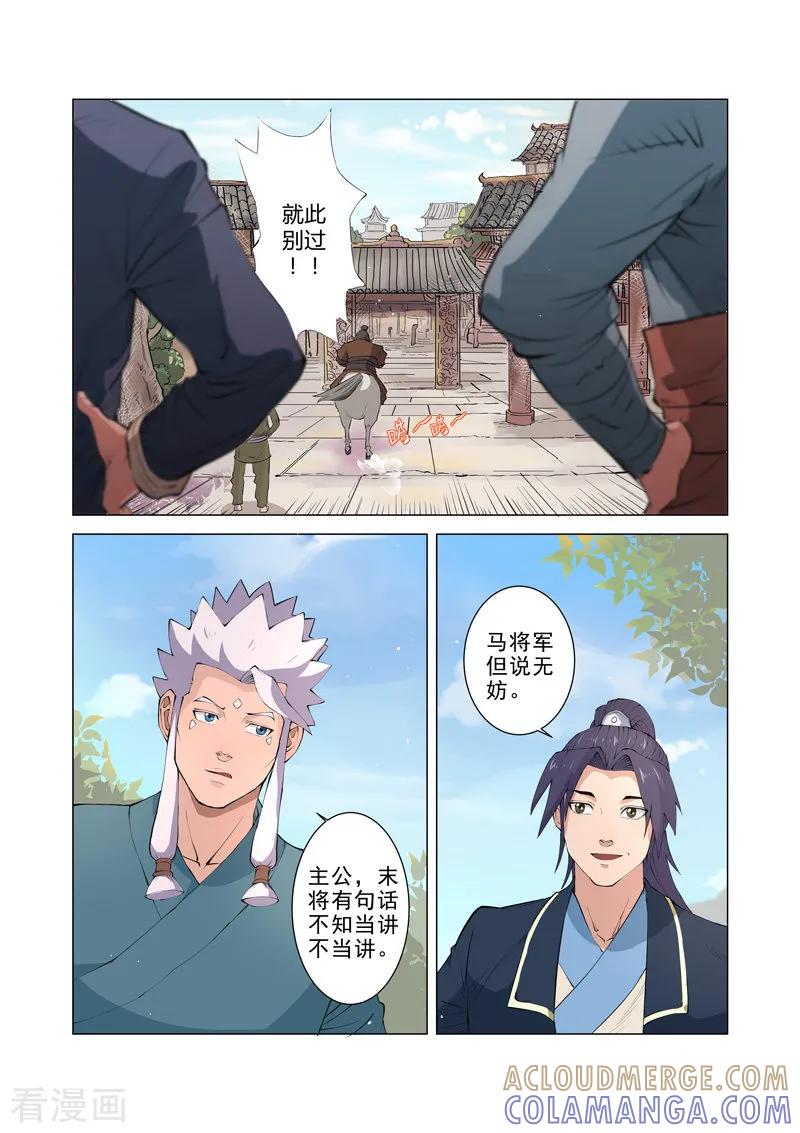 《一骑当千-孙尚香》第7话2 第7页