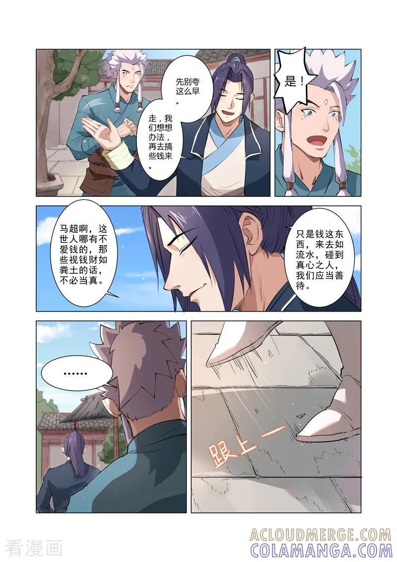 《一骑当千-孙尚香》第7话2 第9页