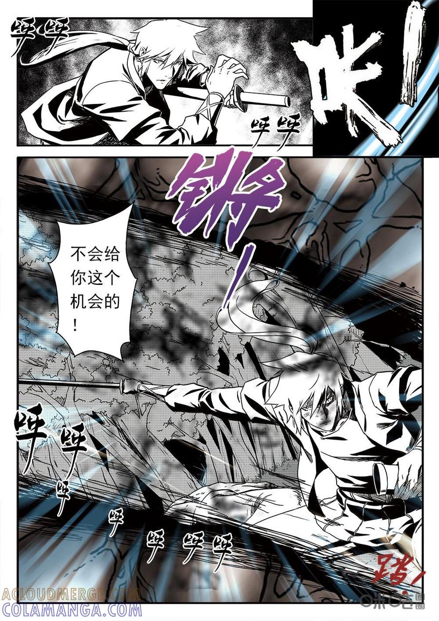《七界之诗》第14话：谢礼 第7页
